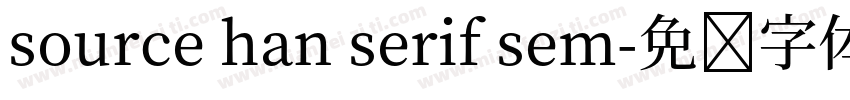 source han serif sem字体转换
